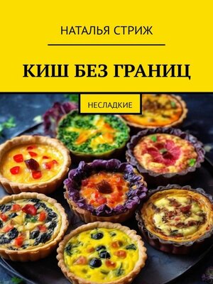 cover image of КИШ без границ